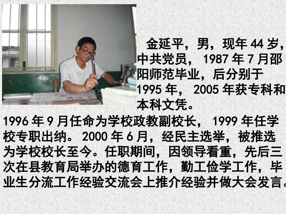 流泽中学管理简介(1)_第2页