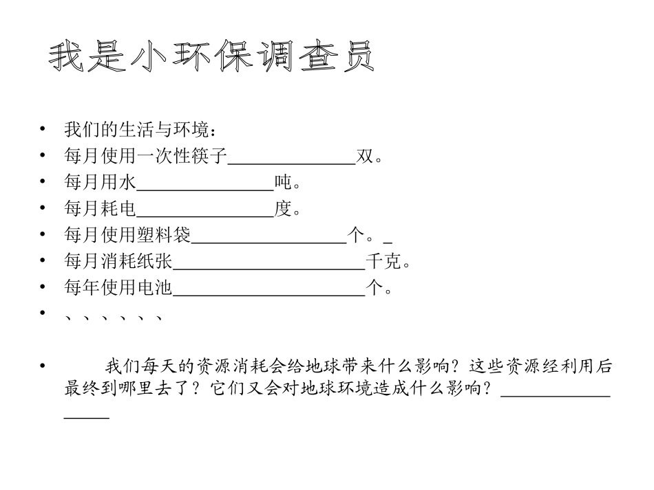 《我们能为地球做什么》课件_第2页