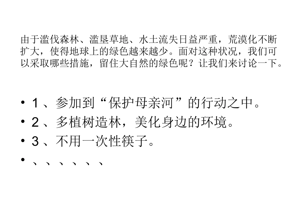 《我们能为地球做什么》课件_第3页