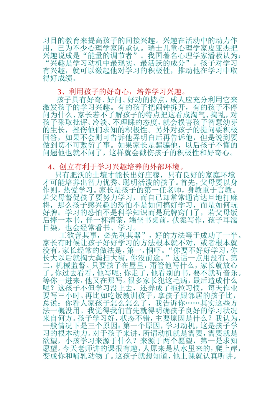 在家庭教育中如何培养孩子的学习兴趣_第2页