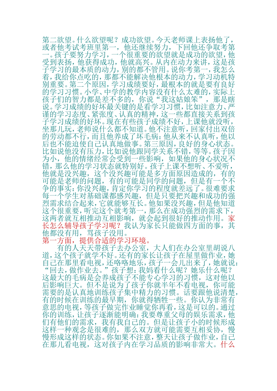 在家庭教育中如何培养孩子的学习兴趣_第3页