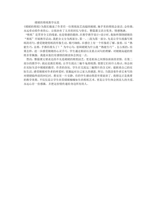 姥姥的剪纸教学反思