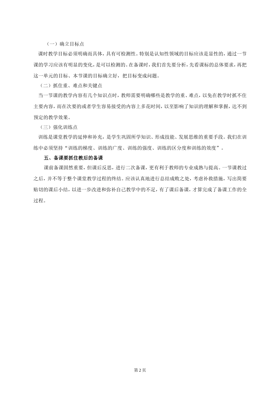 小学数学如何有效备课_第2页