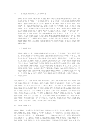 浅谈如何指导幼儿剪纸活动