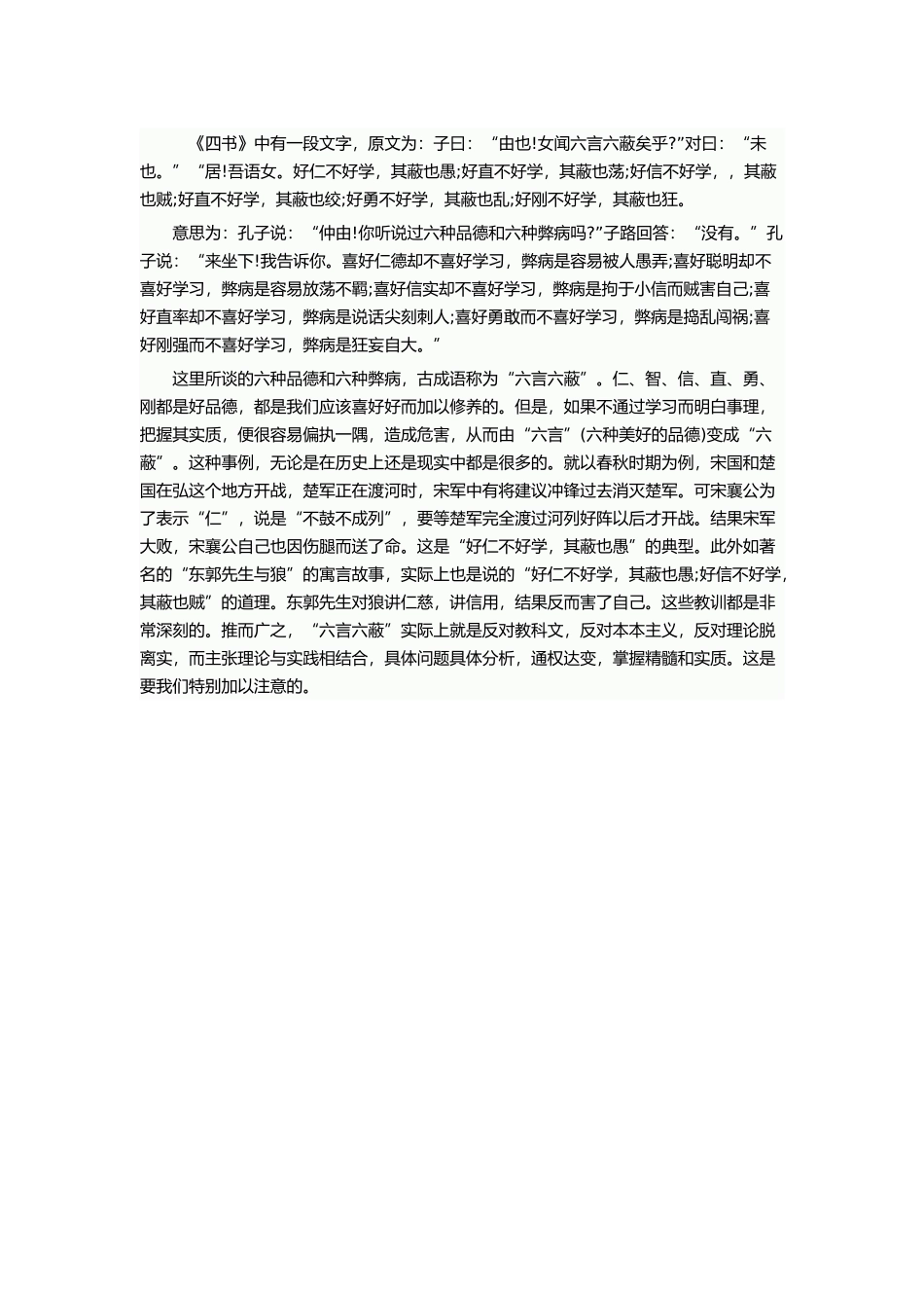 国学经典读书笔记4_第1页