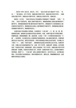 国学经典读书笔记4