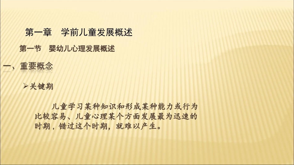 学前儿童发展心理学_第1页