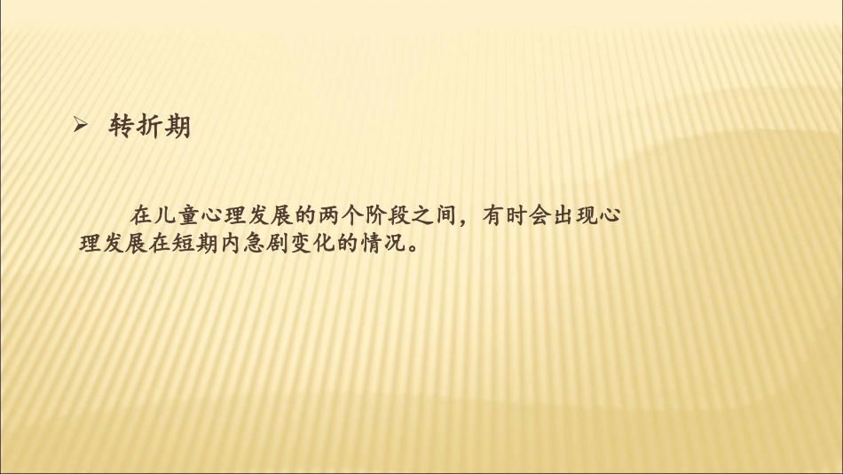 学前儿童发展心理学_第2页