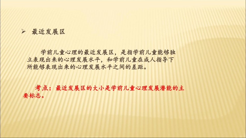学前儿童发展心理学_第3页