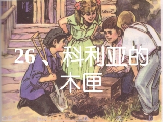 科利亚的木匣233