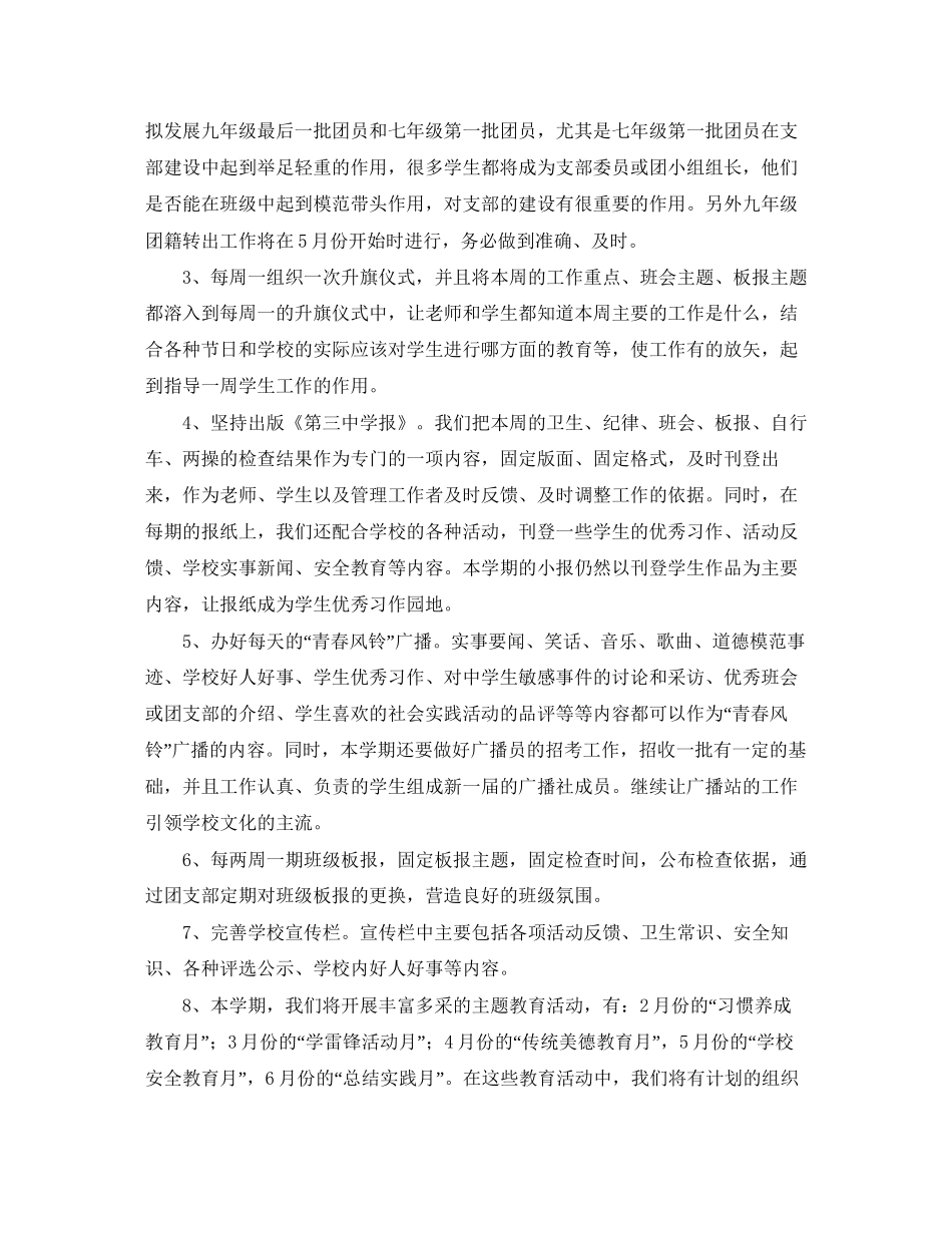 团支部工作计划第二学期ppt样本_第2页