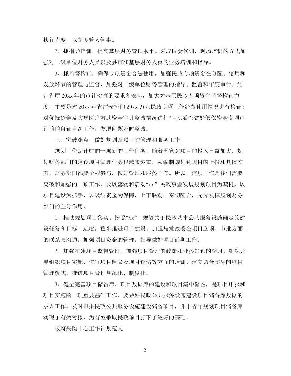 政府财务工作计划范文_第2页