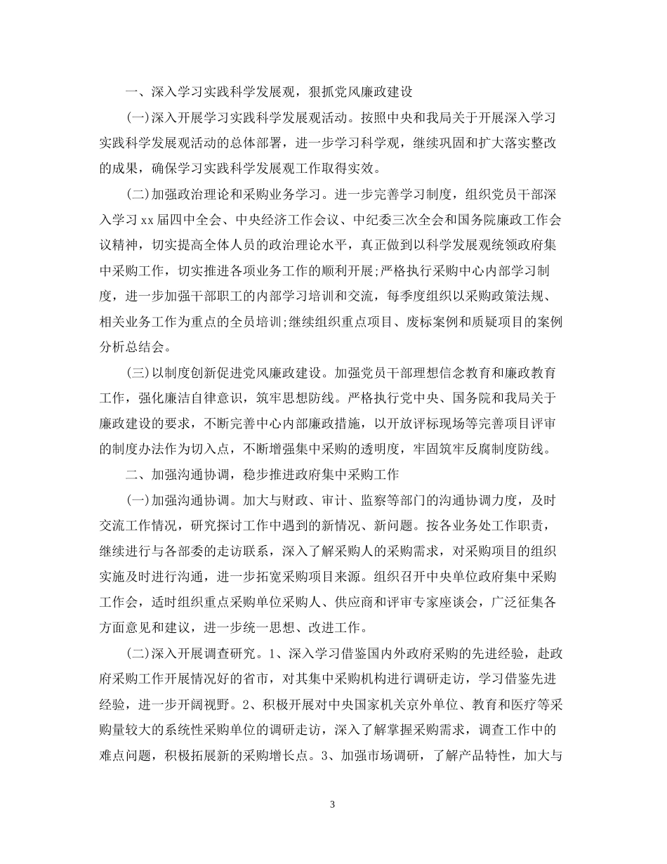 政府财务工作计划范文_第3页