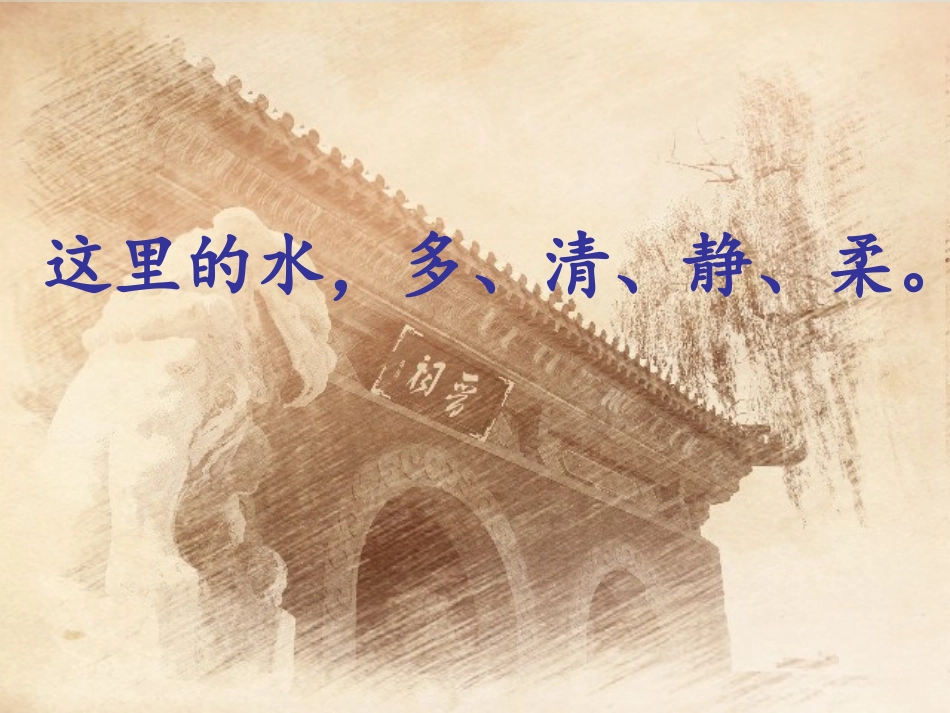 美丽的晋祠修改_第3页