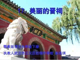 美丽的晋祠修改