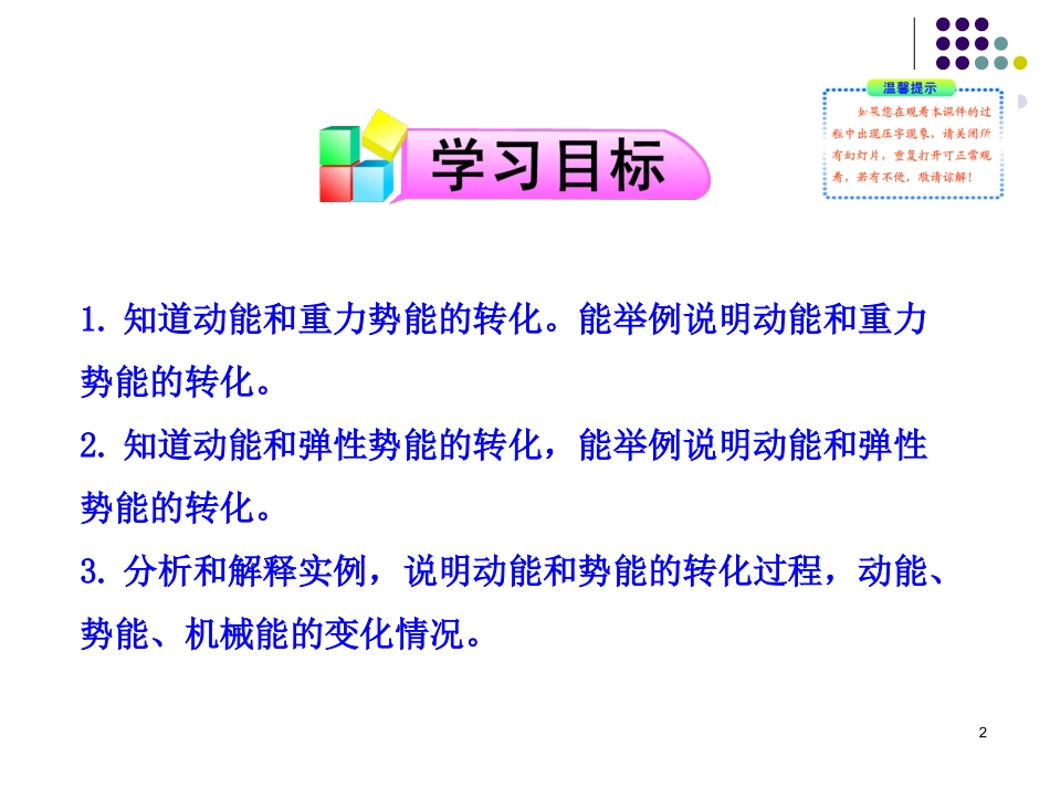 人教版八年级物理下册第十一章《功和机械能》第4节《机械能及其转化》课件_第2页