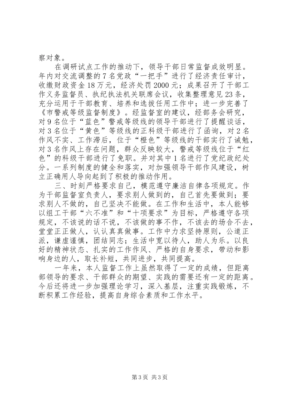 组织部副主任述职述廉_第3页