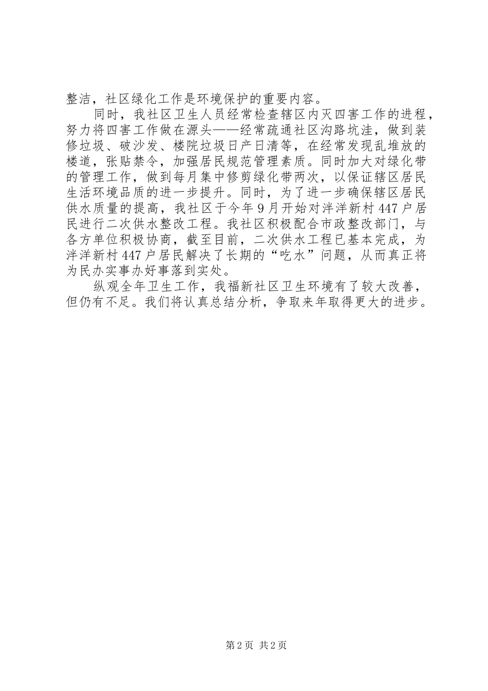 街道社区卫生工作的述职报告_第2页