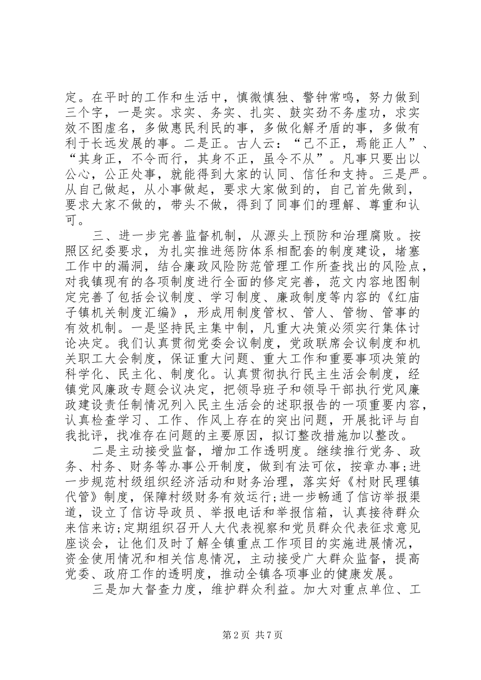 镇长20XX年个人述职报告3篇_第2页