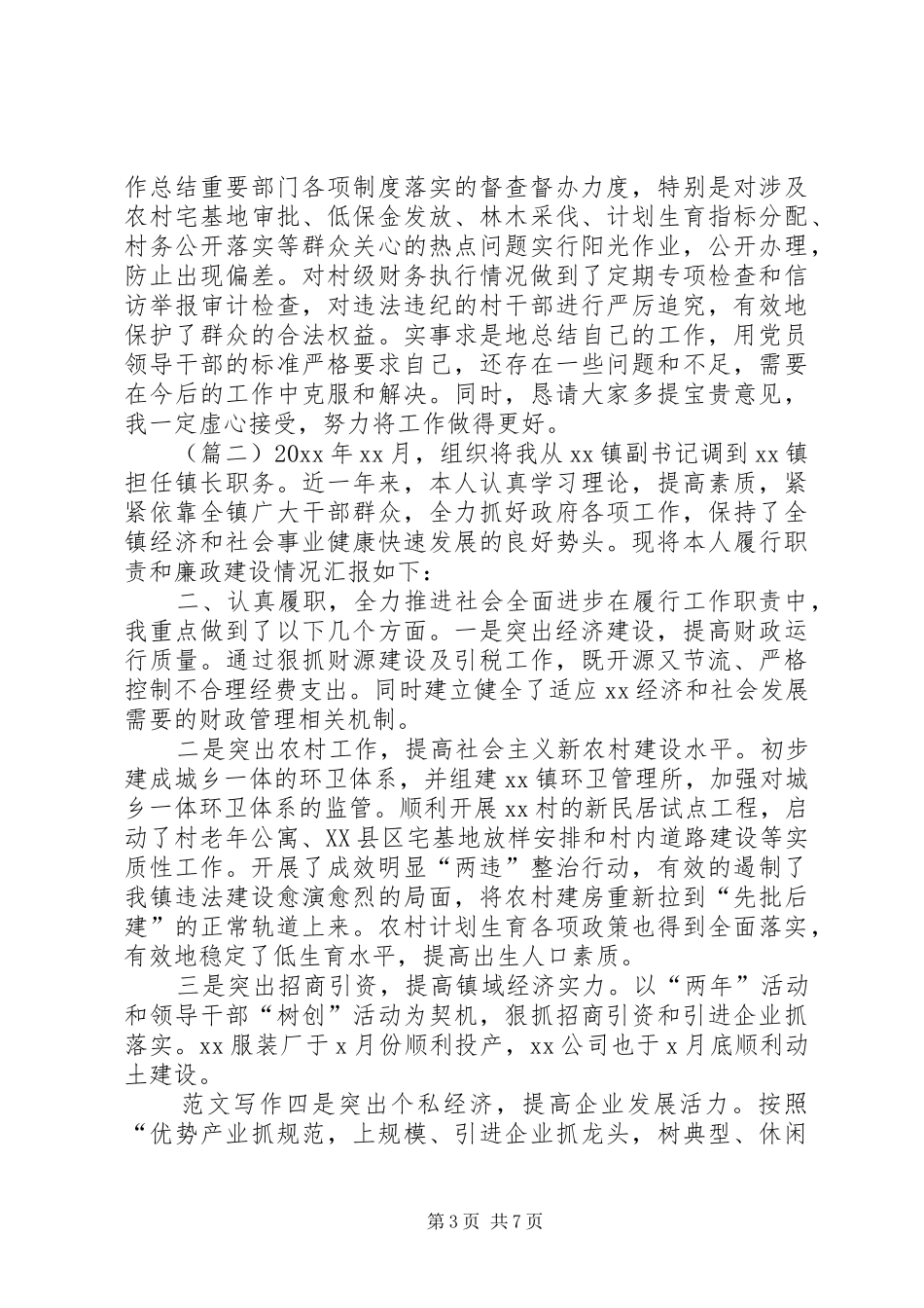 镇长20XX年个人述职报告3篇_第3页