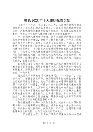 镇长20XX年个人述职报告3篇