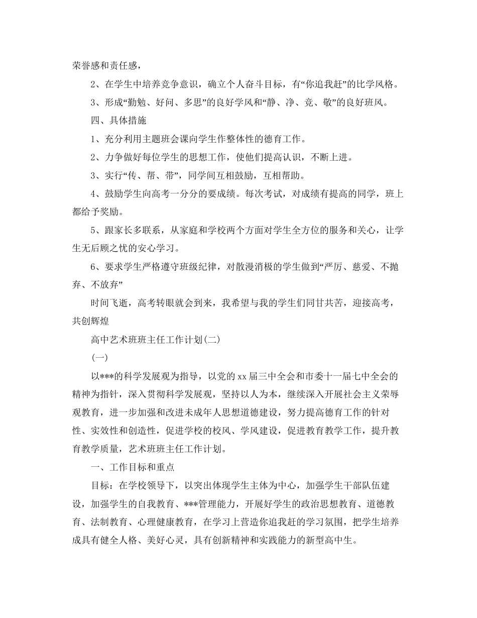高中艺术班班主任工作计划_第2页