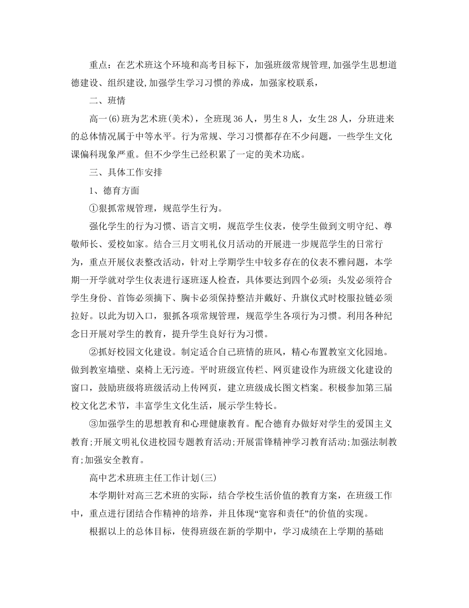 高中艺术班班主任工作计划_第3页