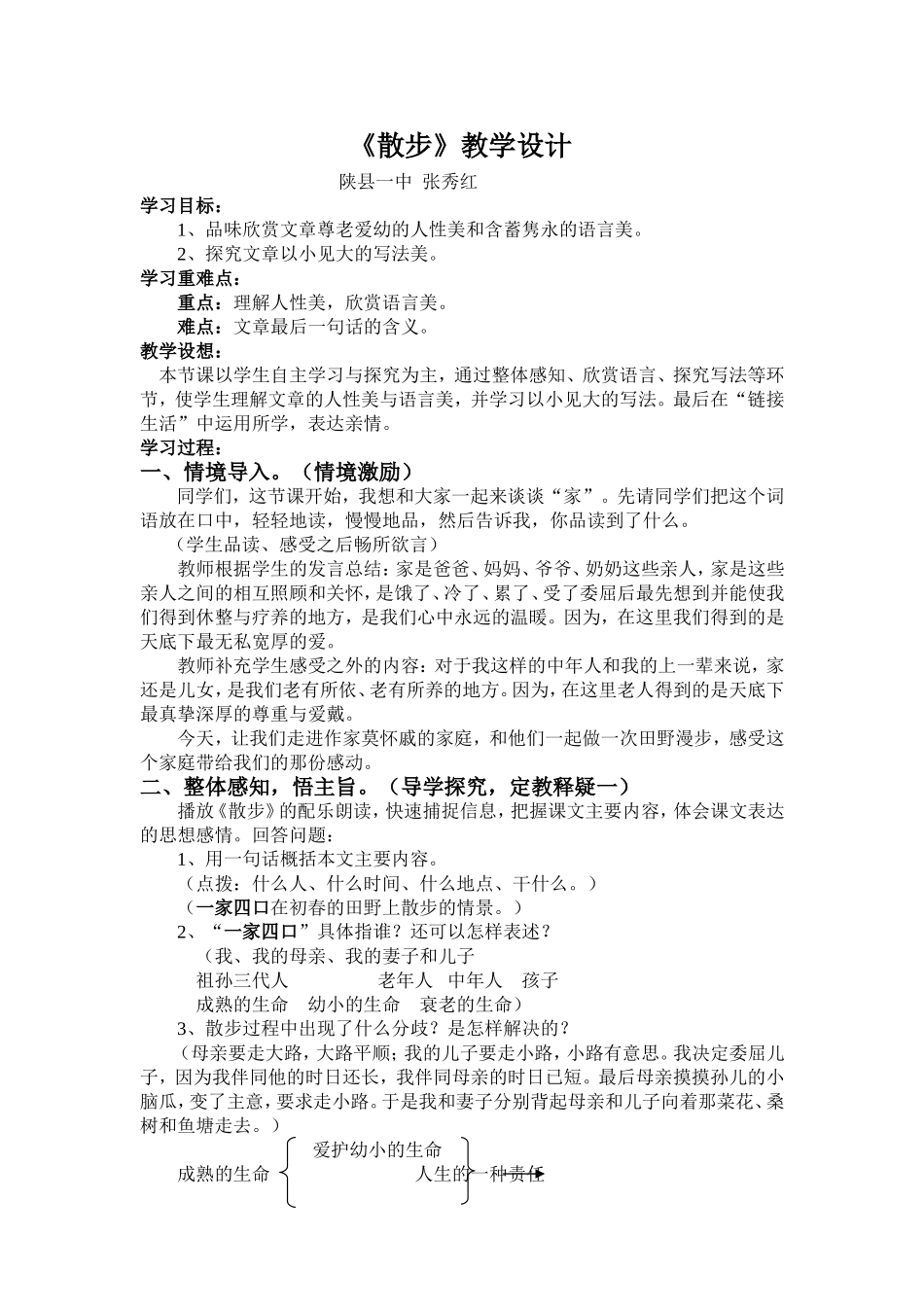 《散步》教学设计张秀红_第1页