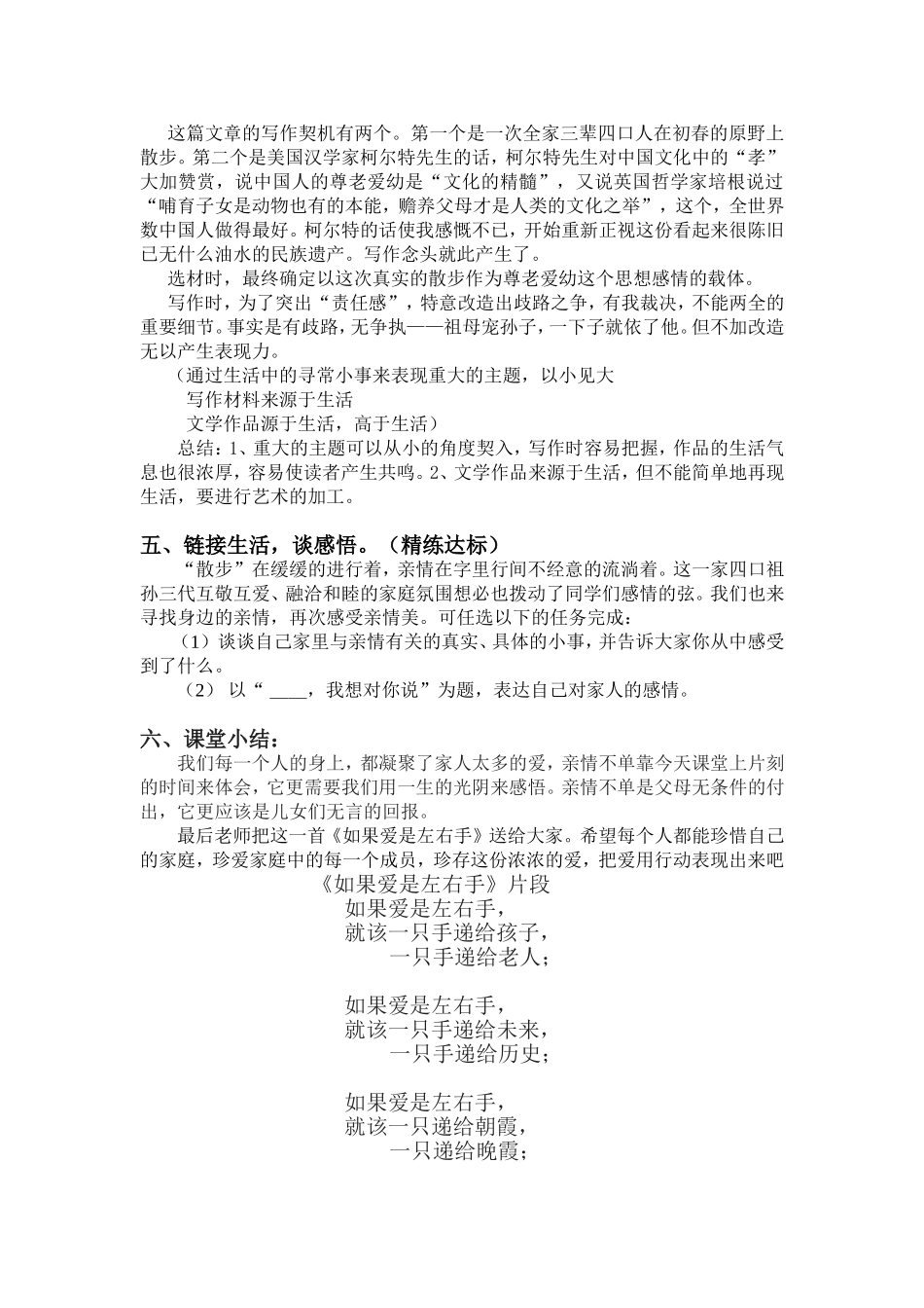 《散步》教学设计张秀红_第3页