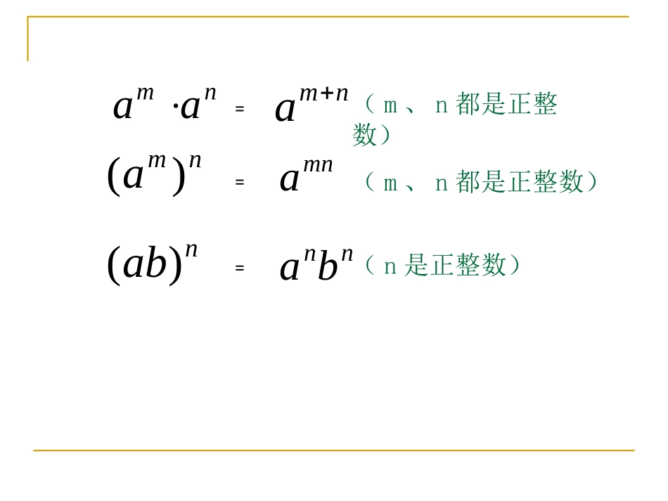 整式的乘法（一） (2)_第2页