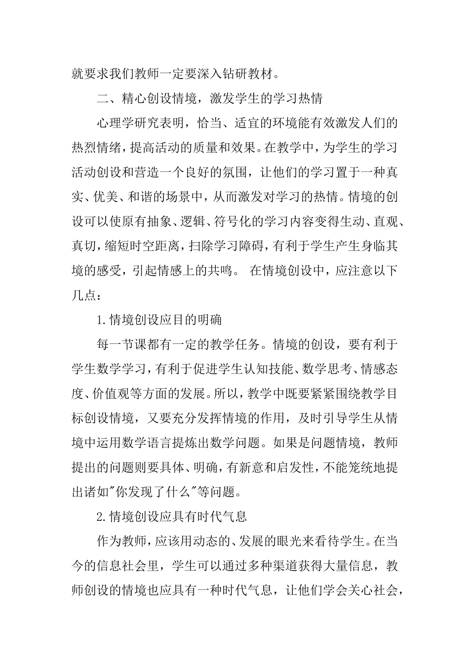 数学课堂教学更有效论文：如何让数学课堂教学更有效_第2页