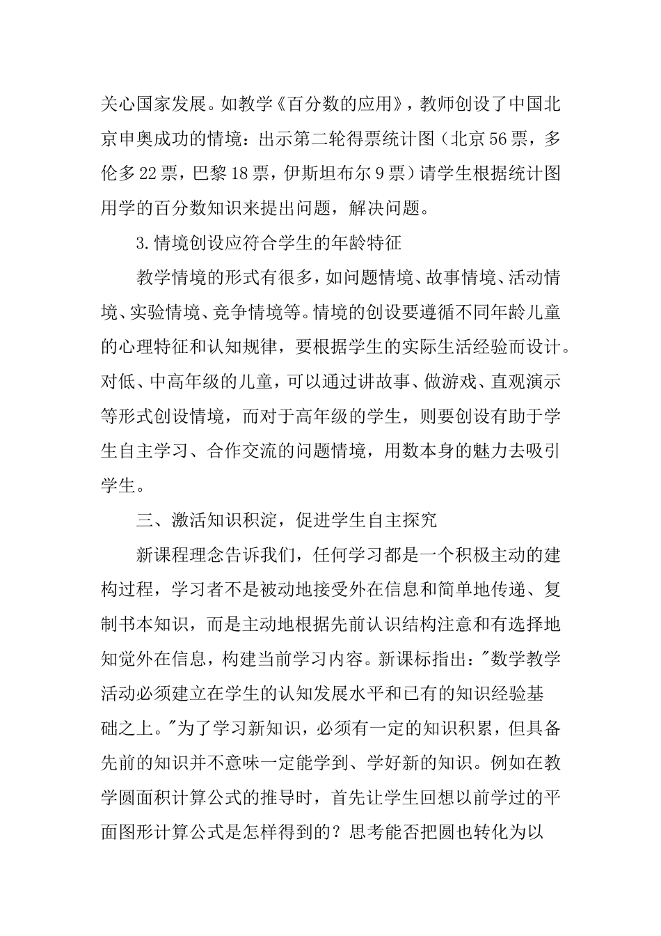 数学课堂教学更有效论文：如何让数学课堂教学更有效_第3页