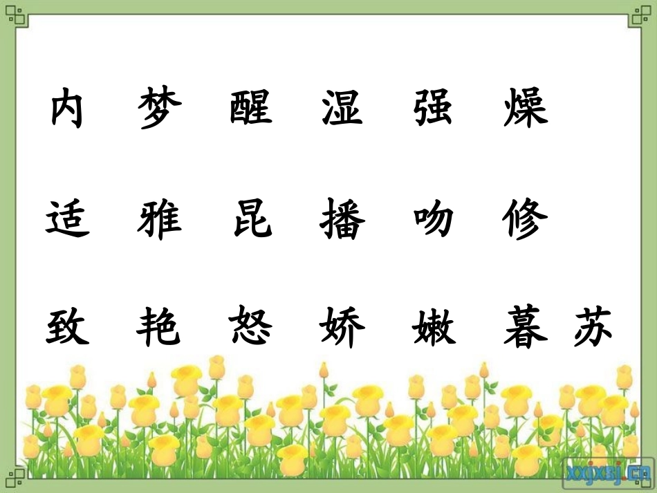 三年级《花钟》课件 (4)_第2页