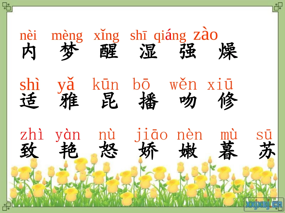 三年级《花钟》课件 (4)_第3页