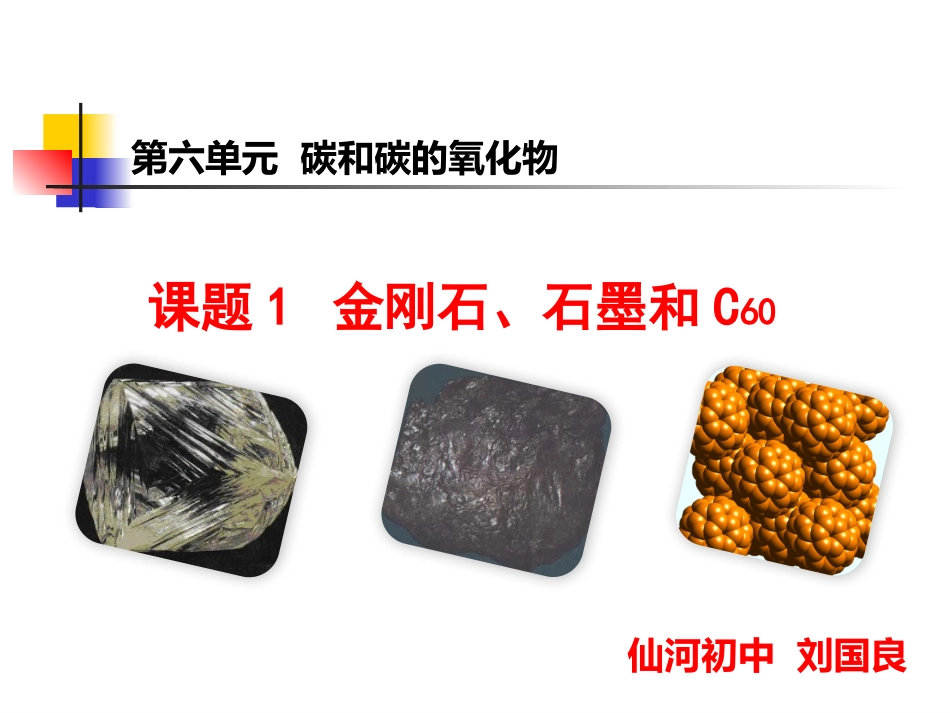 课题1金刚石、石墨和C60_第2页