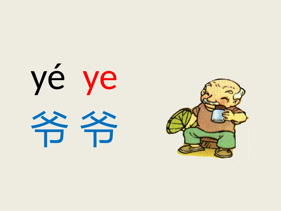一年级语文上册第二单元5爷爷和小树课件_第1页