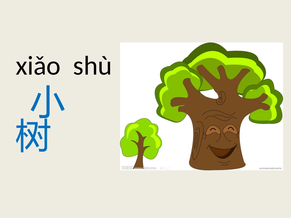 一年级语文上册第二单元5爷爷和小树课件_第2页