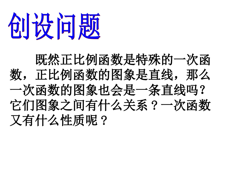 一次函数图像课件_第3页