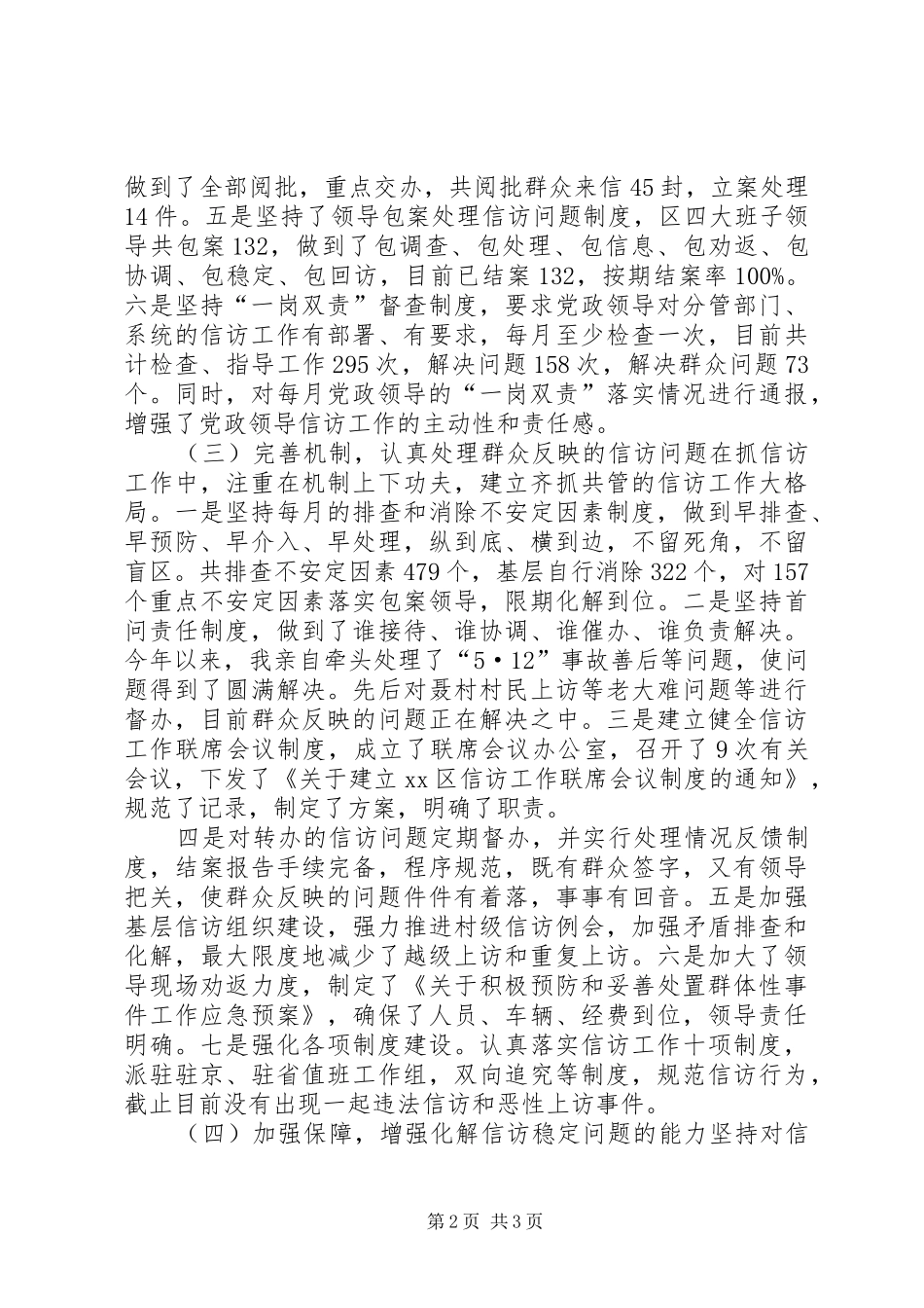 信访工作责任制述职报告_第2页