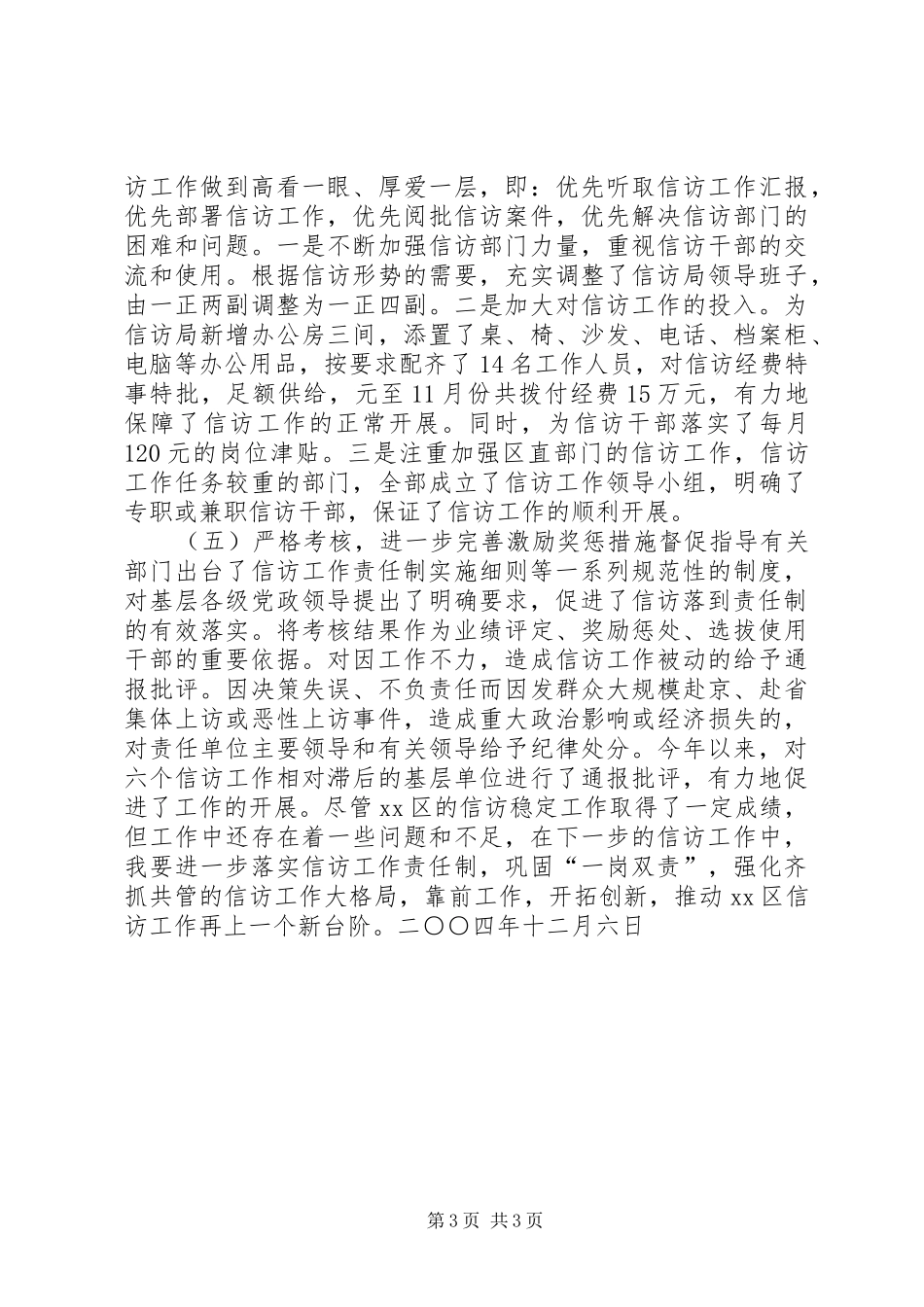 信访工作责任制述职报告_第3页