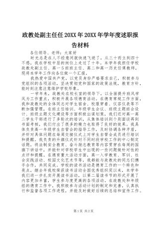 政教处副主任任20XX年20XX年学年度述职报告材料