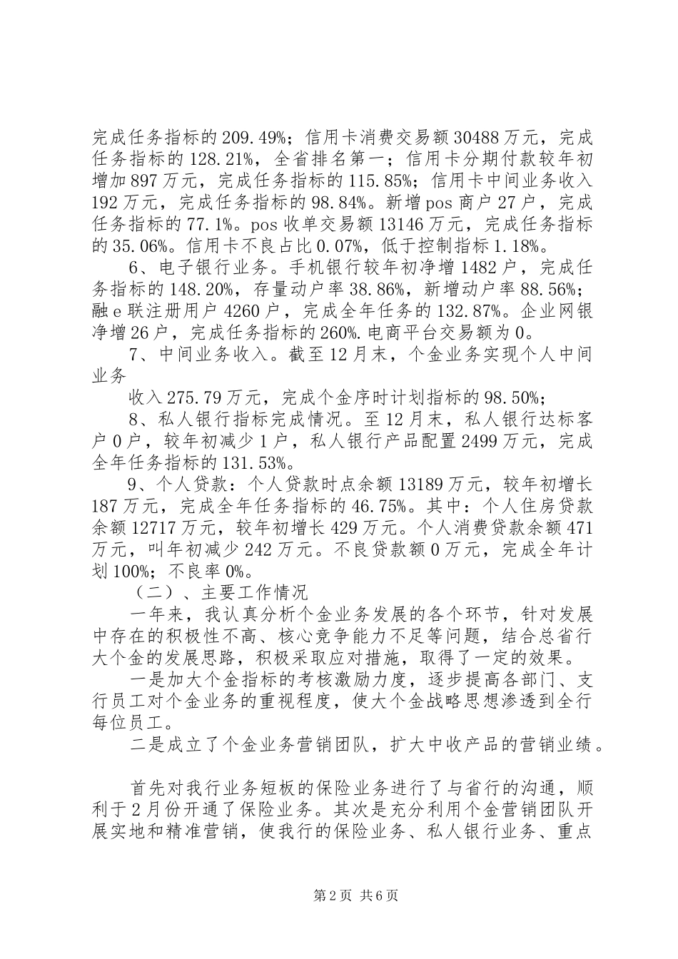 银行零售管理人员述职报告_第2页