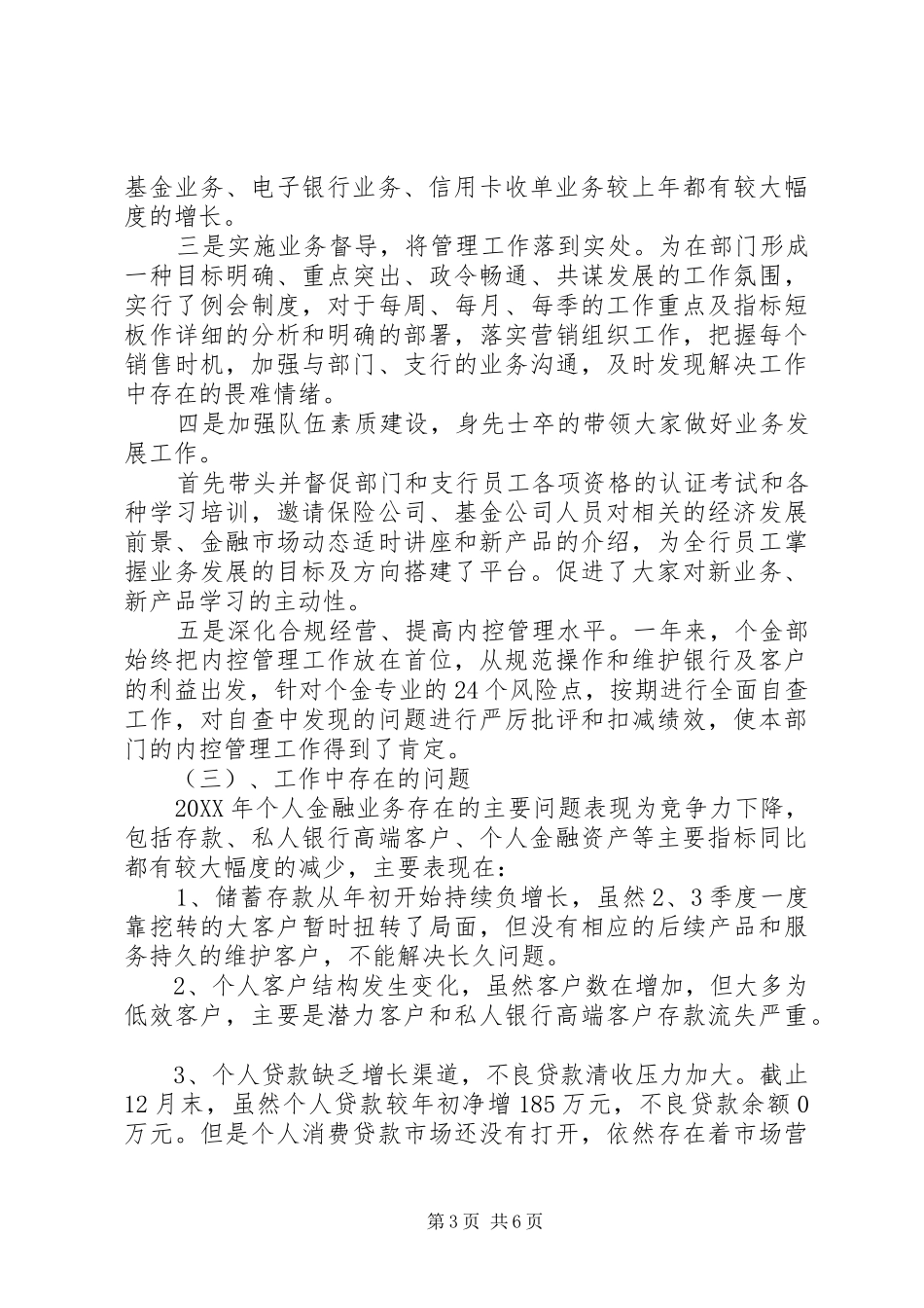 银行零售管理人员述职报告_第3页