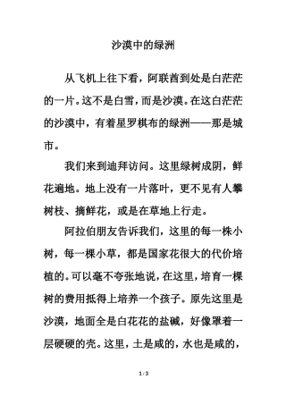拓展阅读：沙漠中的绿洲