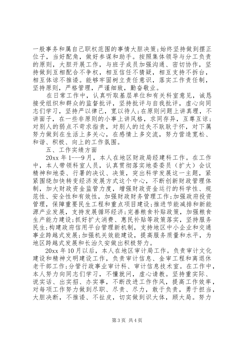 最新领导干部述职述廉报告范文_第3页