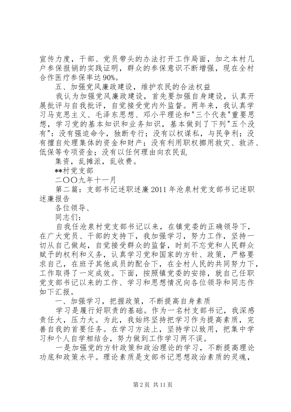 支部述职述廉工作总结_第2页