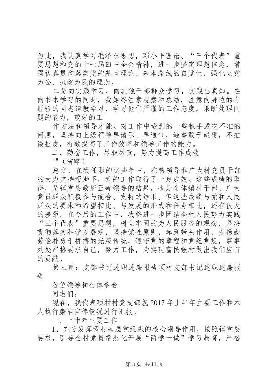 支部述职述廉工作总结_第3页