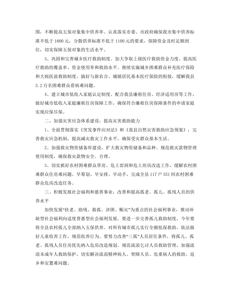 民政局工作计划要点_第2页