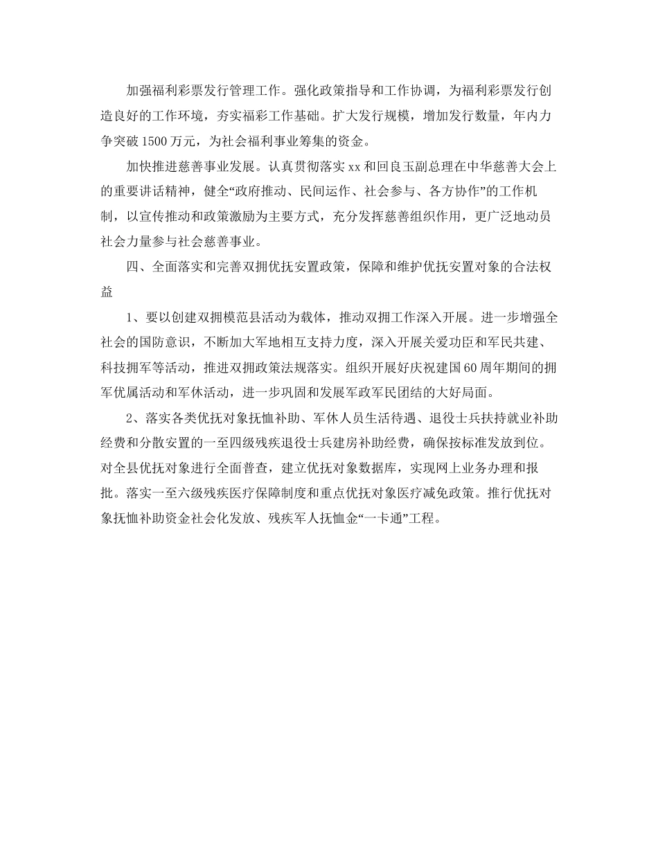 民政局工作计划要点_第3页