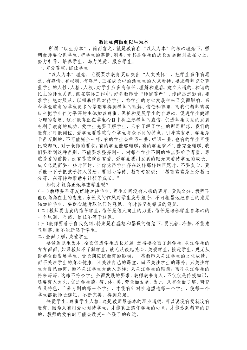 教师如何做到以生为本_第1页